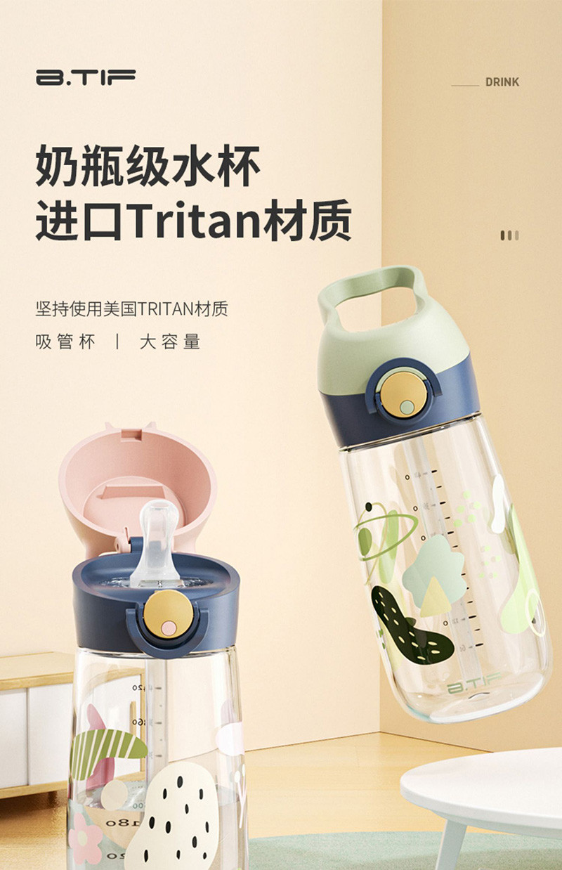 BTIF 儿童奶嘴吸管水杯480ml塑料喝水杯B000124STR