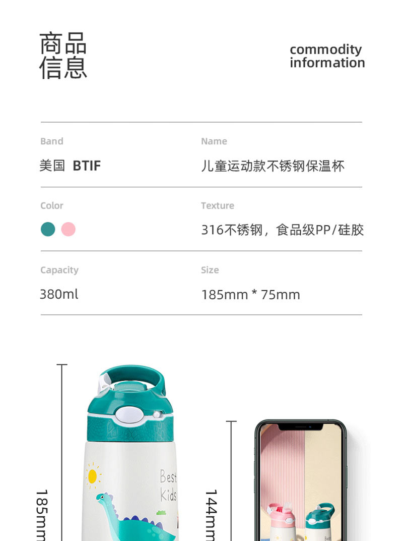 BTIF 儿童保温杯便携实用吸管保温杯STB0701STR配杯套