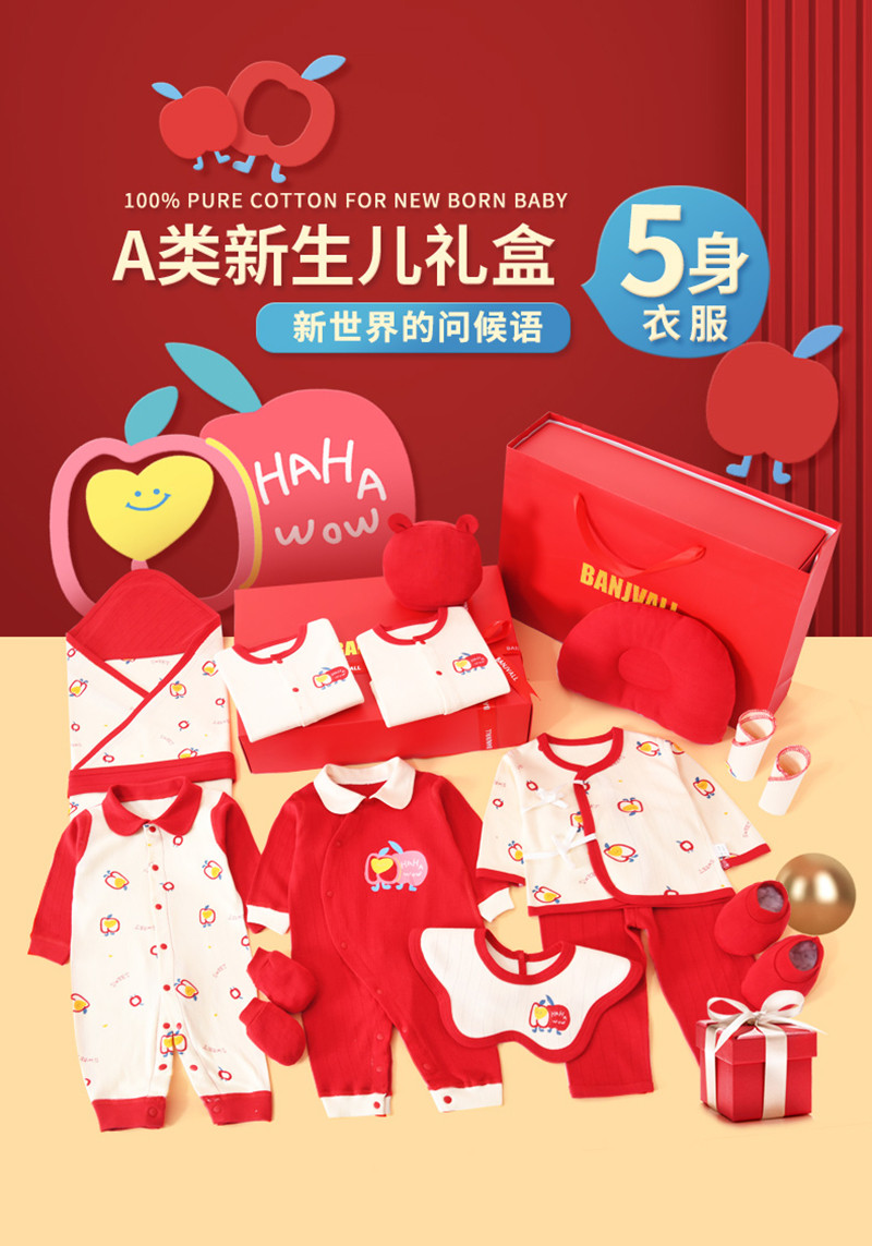 班杰威尔/banjvall 婴儿礼盒婴儿衣服红色满月礼盒套件四季平安果