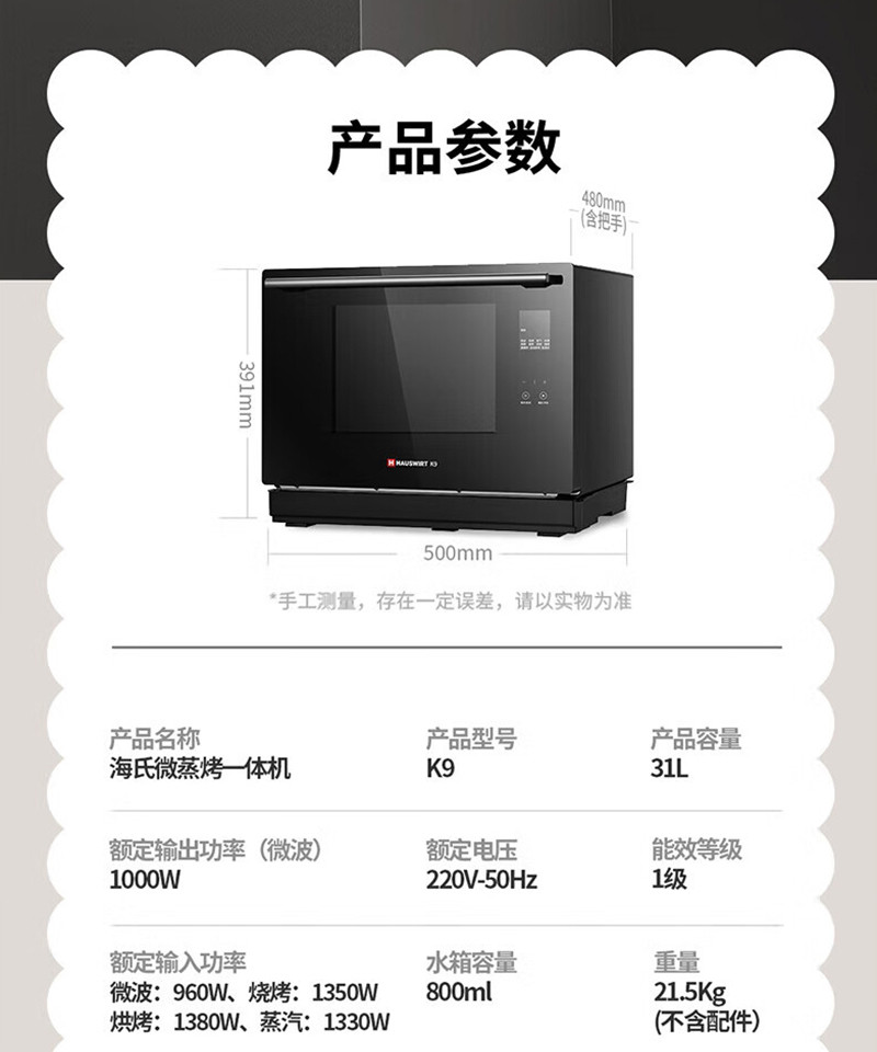 海氏/HAUSWIRT 微蒸烤一体机31L多功能智能电烤箱黑
