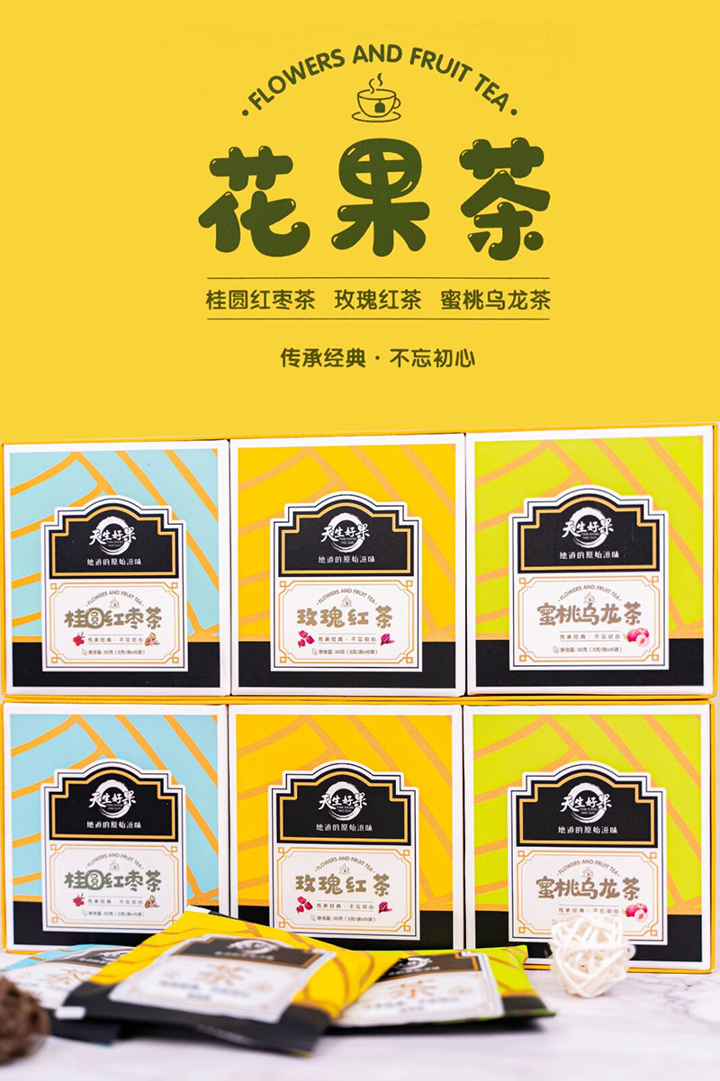  【立减20】 天生好果 30包组合每日花果茶礼盒110g/盒