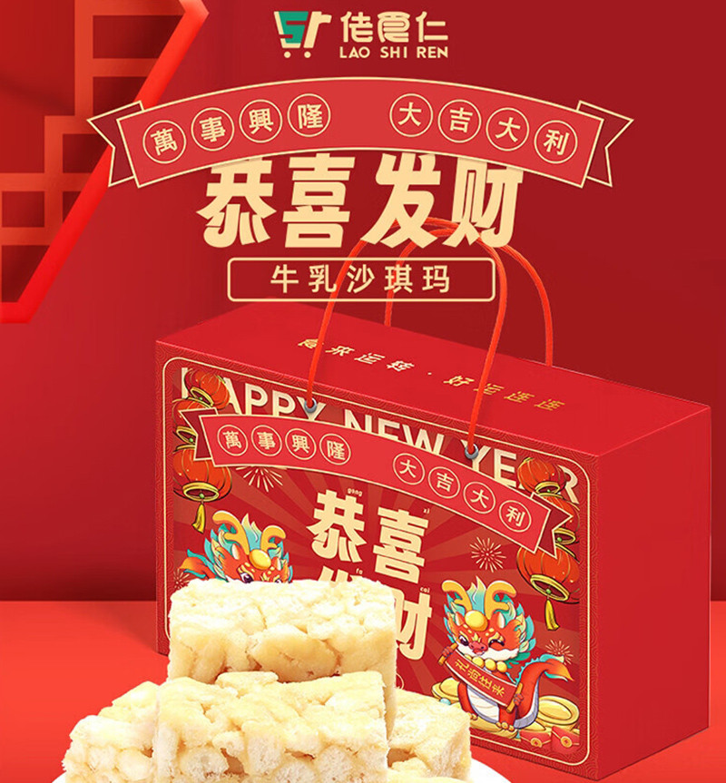 佬食仁 恭喜发财礼盒牛乳沙琪玛300g/盒