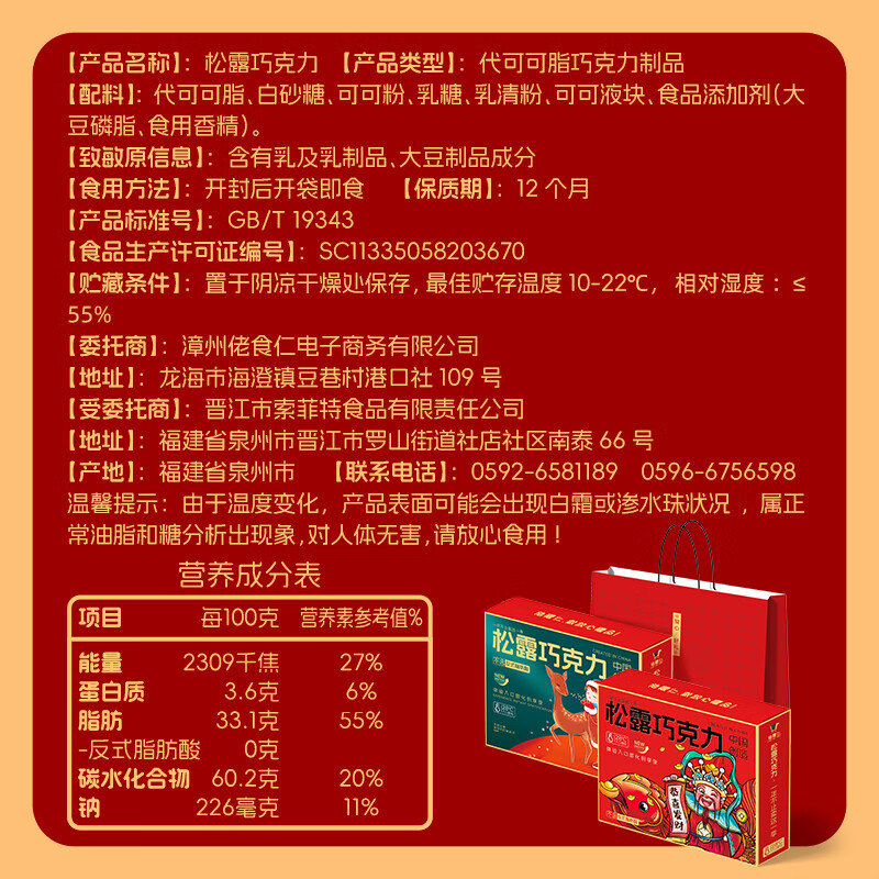 佬食仁 松露巧克力礼盒零食小吃330g/盒