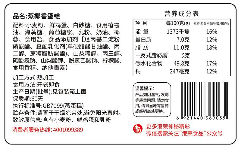 港荣 营养早餐食品  休闲零食小吃325g*2袋（ 蓝莓/椰香）