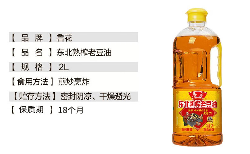 鲁花  东北熟榨老豆油系列 熟豆油 900ml/瓶