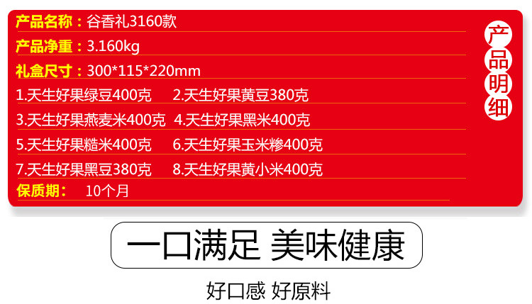 天生好果 天生好果 五谷杂粮 营养健康3160款