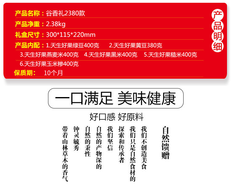 天生好果 谷香礼盒 五谷杂粮2380款