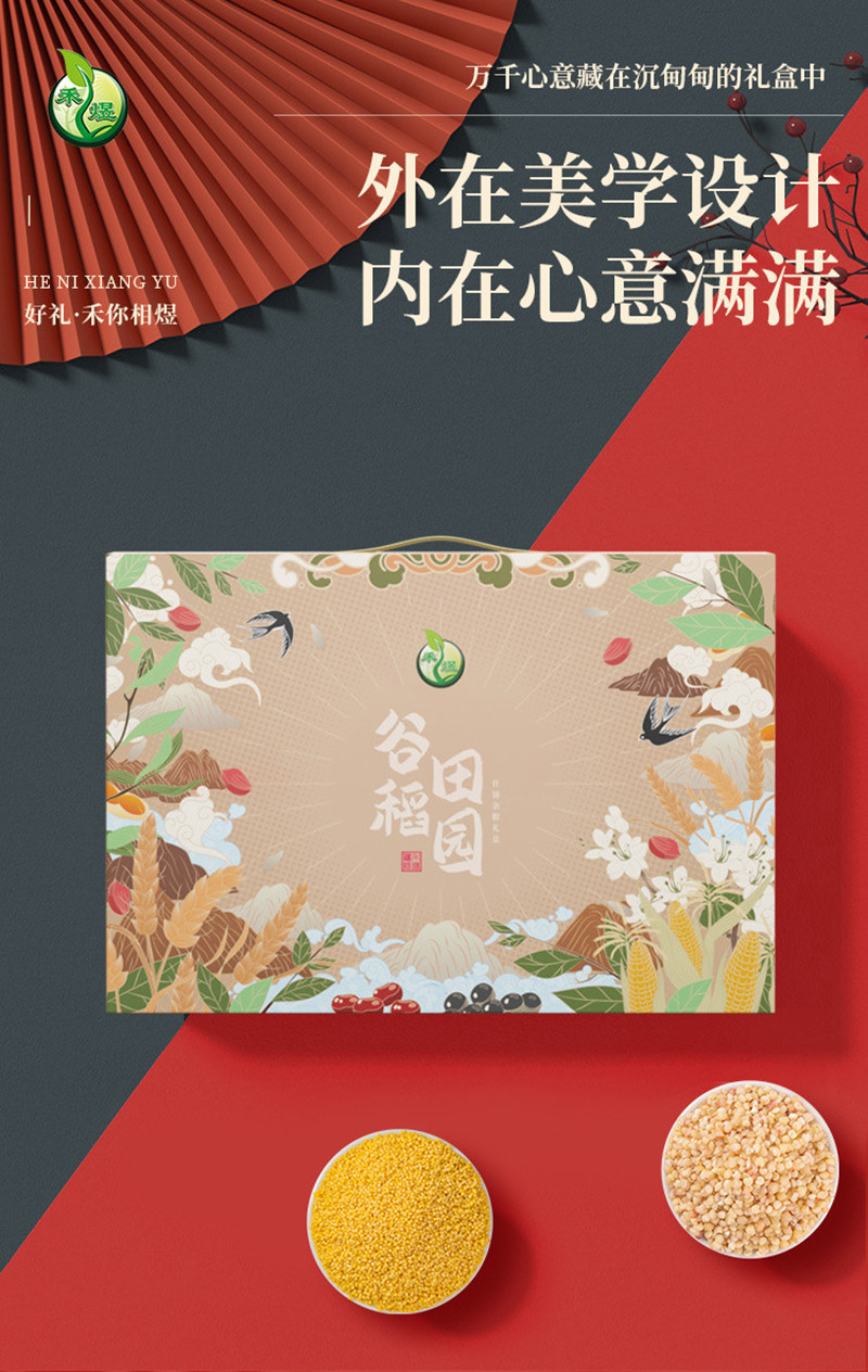 禾煜 谷稻田园礼盒2350g/盒