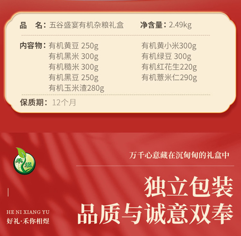  【券后139】 禾煜  山珍干货礼盒营养粥礼盒 五谷盛宴礼盒2490g