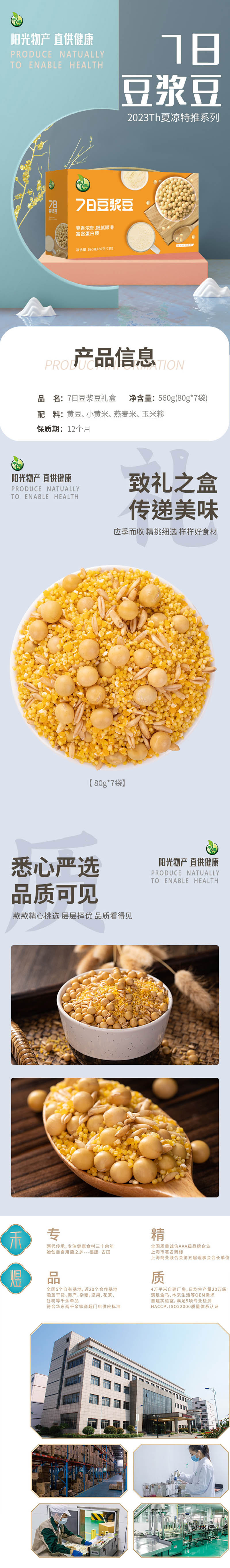 禾煜 7日豆浆豆礼盒560g/盒