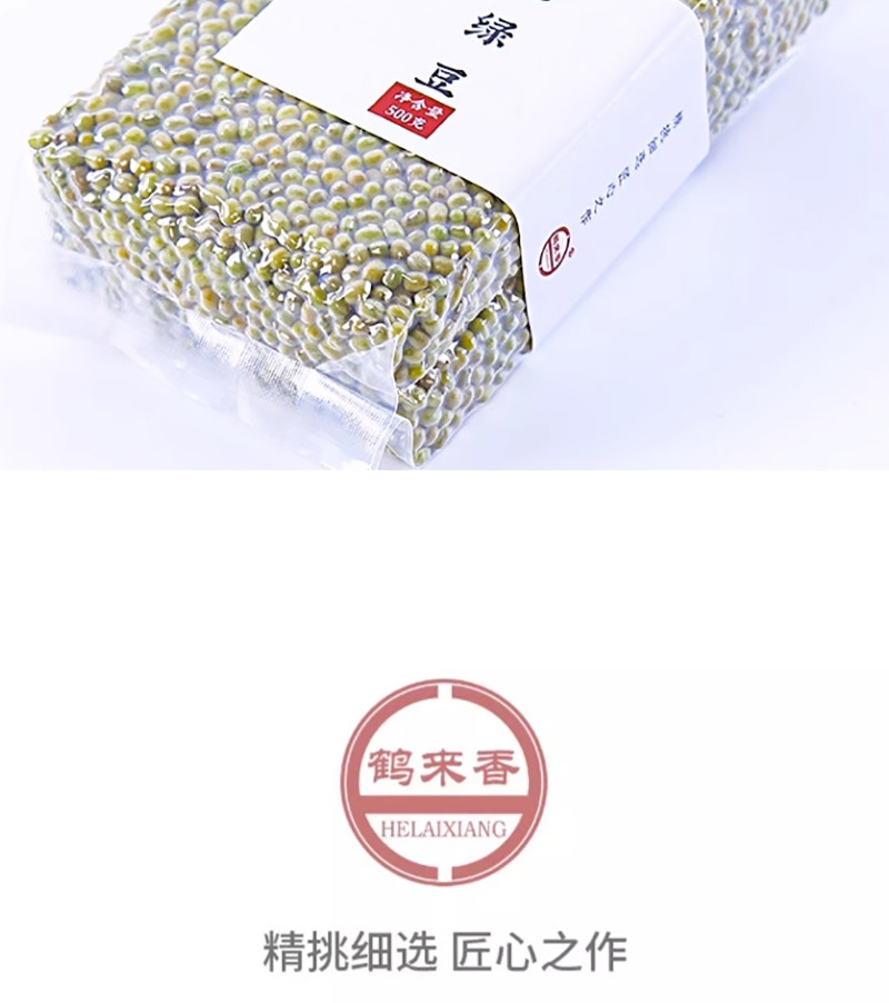 鹤来香 绿豆杂粮500g/袋