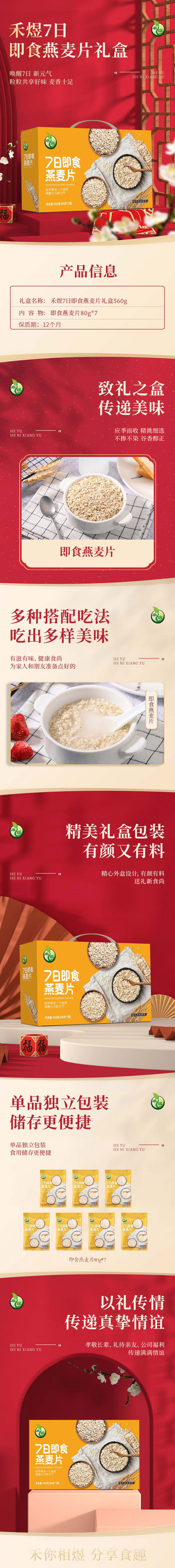 禾煜 杂粮干货礼盒 7日即食燕麦礼盒560g/盒