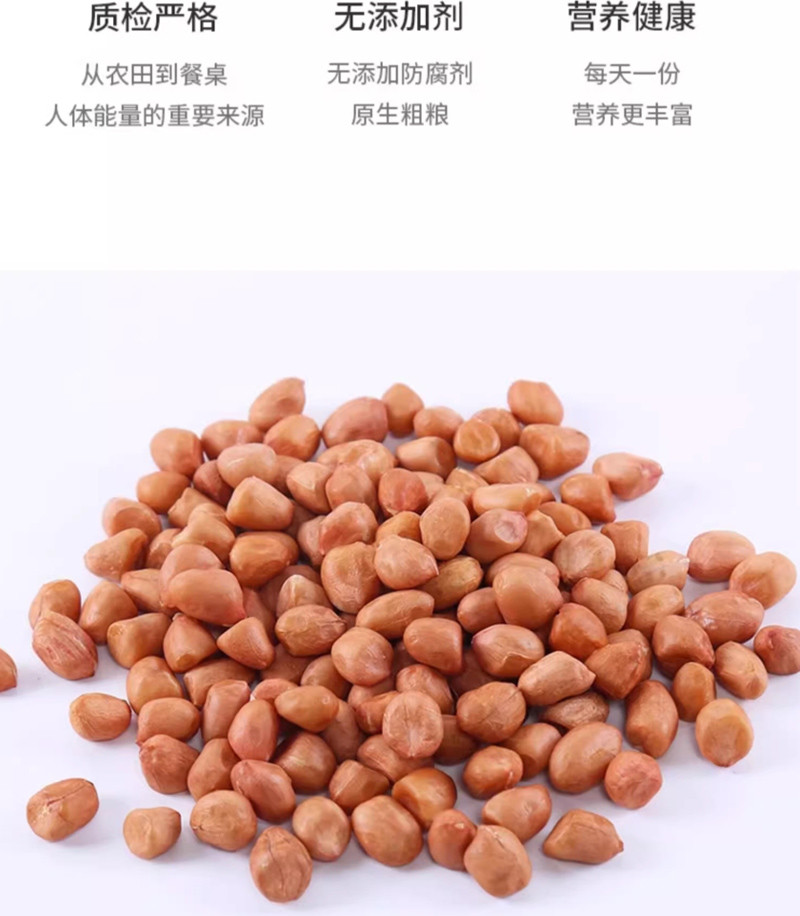 鹤来香 花生米杂粮小包装粗粮400g/袋