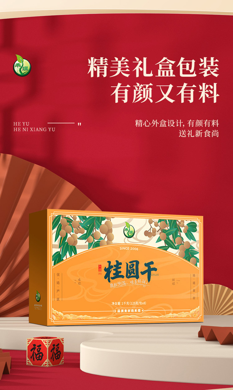  【券后69.9】 禾煜 年货节桂圆礼盒 干礼盒1000g