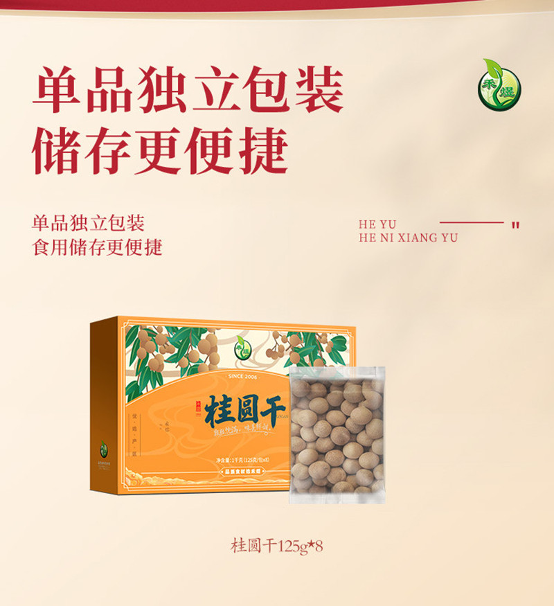  【券后69.9】 禾煜 年货节桂圆礼盒 干礼盒1000g