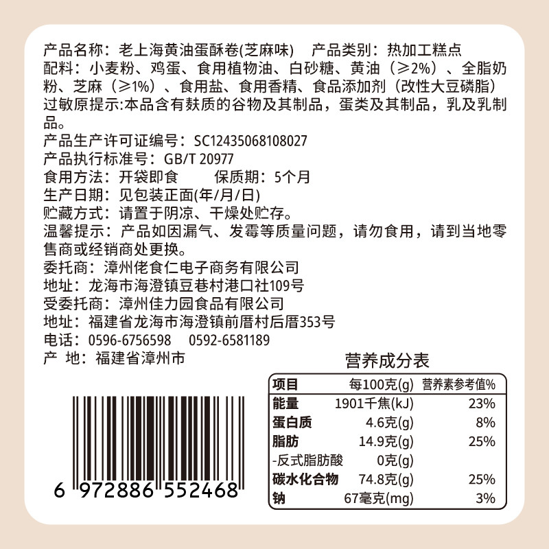 佬食仁 老上海黄油蛋酥卷500g/箱