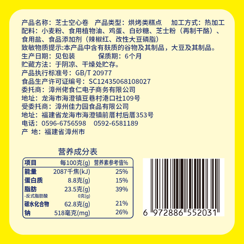  【立减8】 佬食仁 芝士空心卷 健康零食 空心卷200g/箱