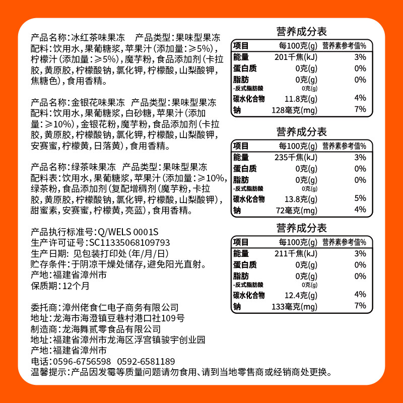  【立减5】 佬食仁 绿茶味果冻500g