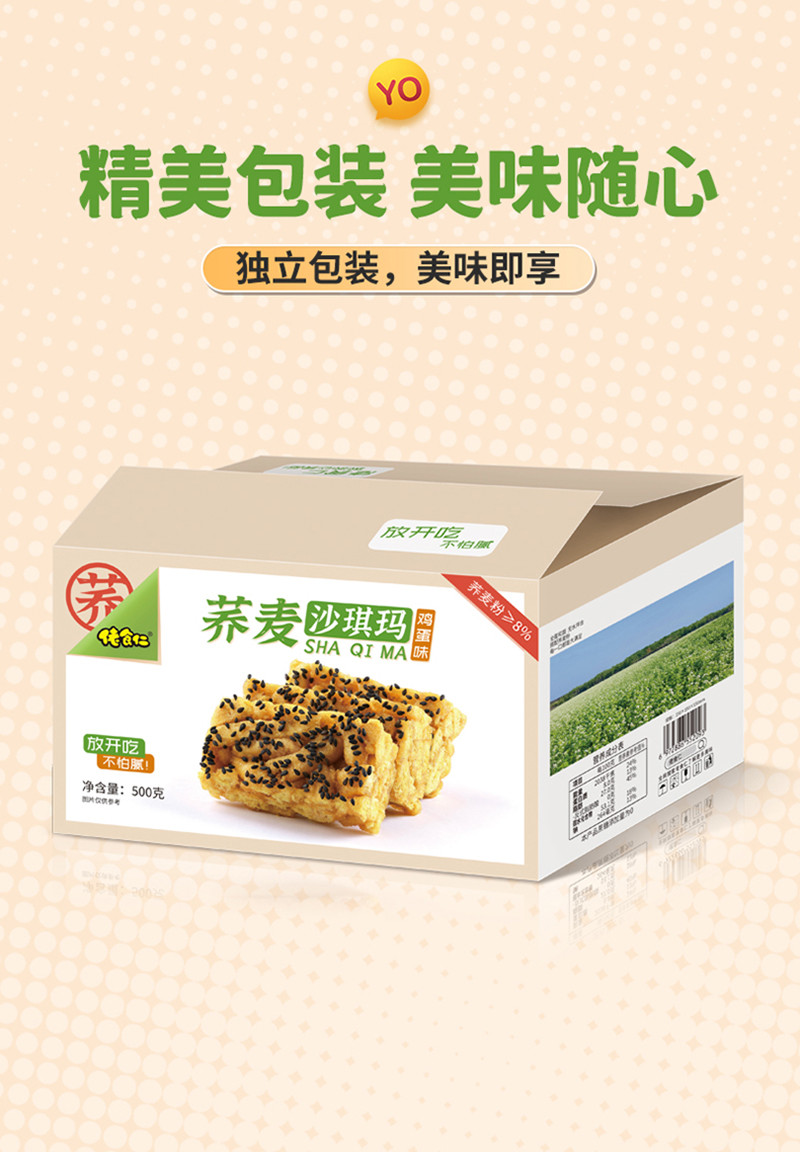 佬食仁  荞麦沙琪玛500g （约33枚）