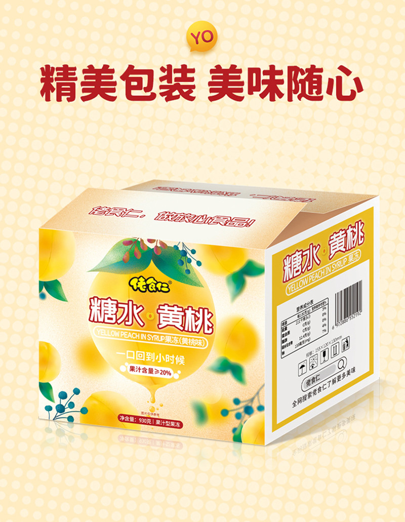  【券后19.9】 佬食仁 糖水黄桃果冻930g/箱 (约65包)