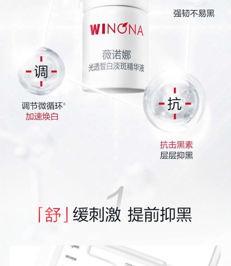 薇诺娜 1.5ml*30光透皙白淡斑精华液