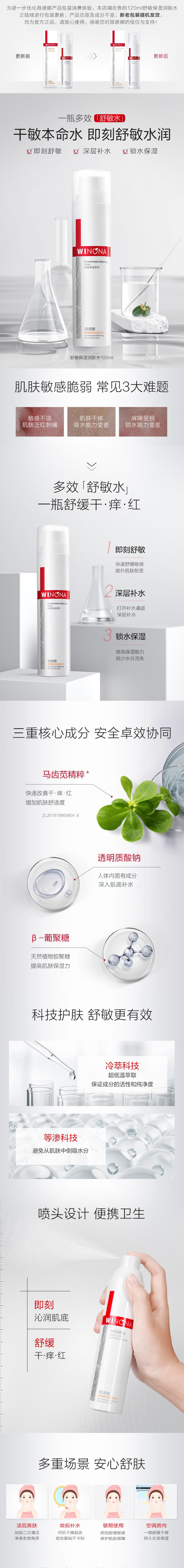 薇诺娜 舒敏保湿润肤水120ml