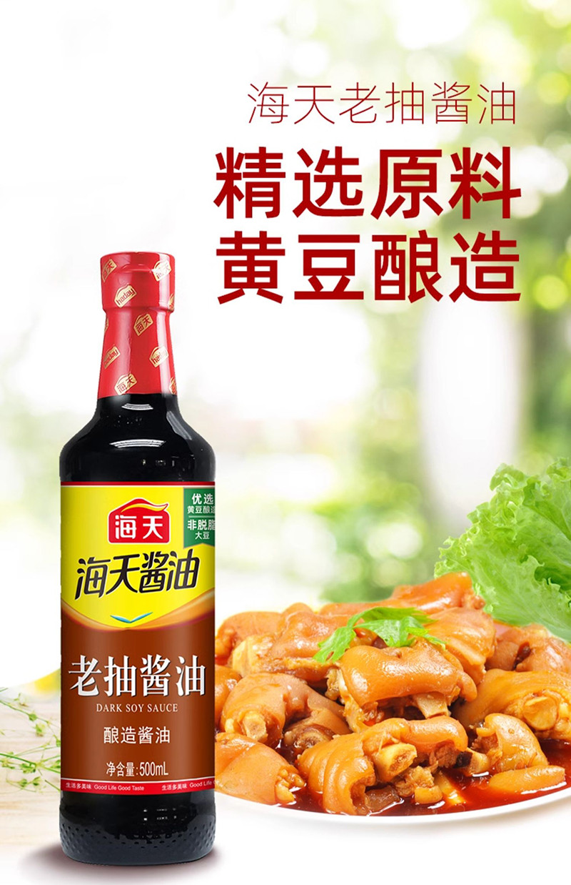 海天 老抽酱油PET瓶装点蘸凉拌炒菜500ml/瓶