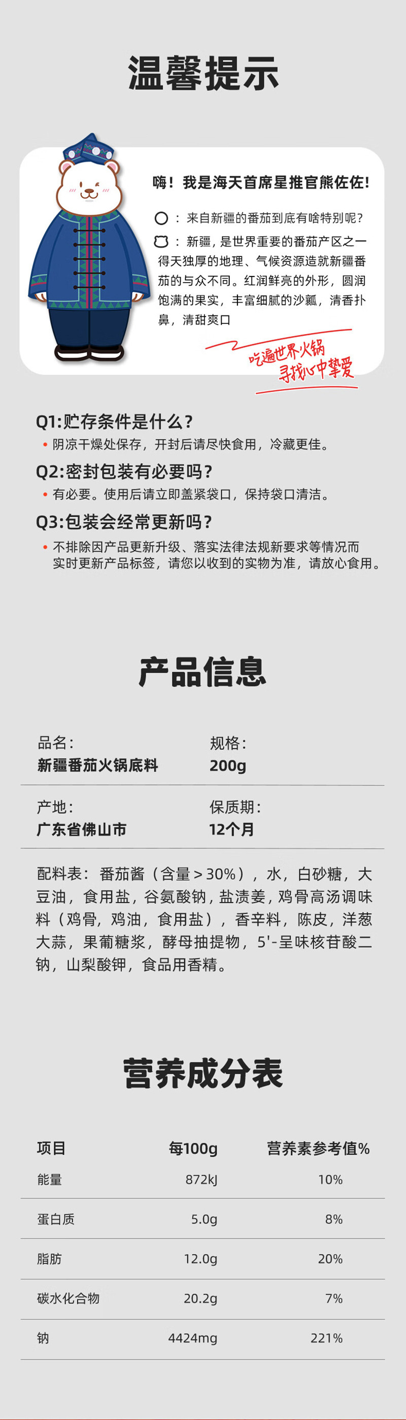 海天 新疆番茄火锅底料煮汤煮面麻辣烫调料200g/袋