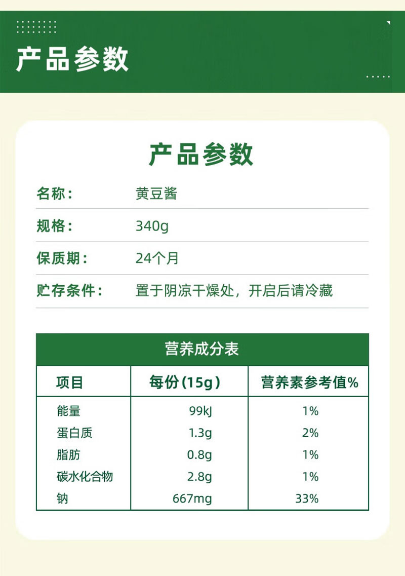 海天 黄豆酱非转基因黄豆发酵蘸焖红烧拌饭拌面下饭酱340g/瓶