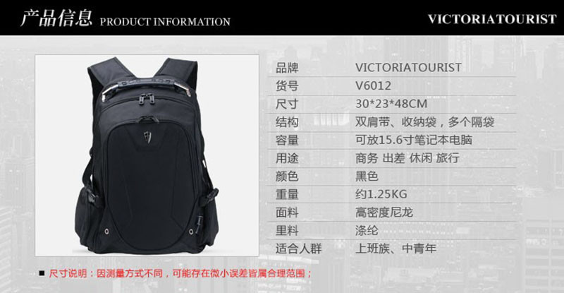 VICTORIATOURIST 时尚多功能电脑双肩包V6012黑色