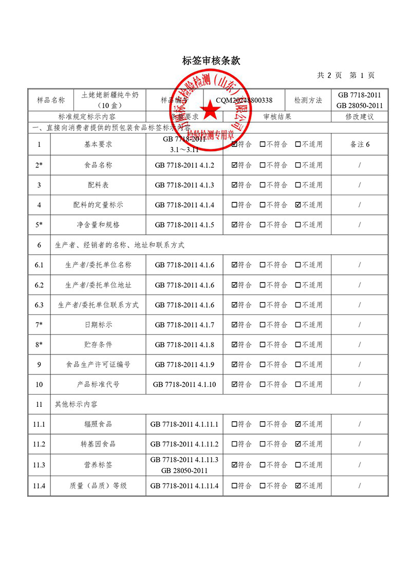 土姥姥  新疆沙漠纯牛奶200ml*10盒/箱 新老包装随机