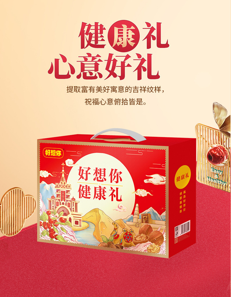 好想你 红枣核桃坚果礼盒健康礼1530g/盒