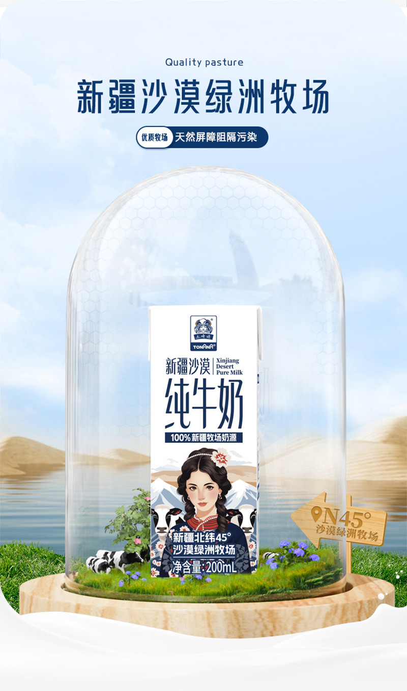 土姥姥 新疆沙漠全脂纯牛奶营养奶200ML*10盒/提