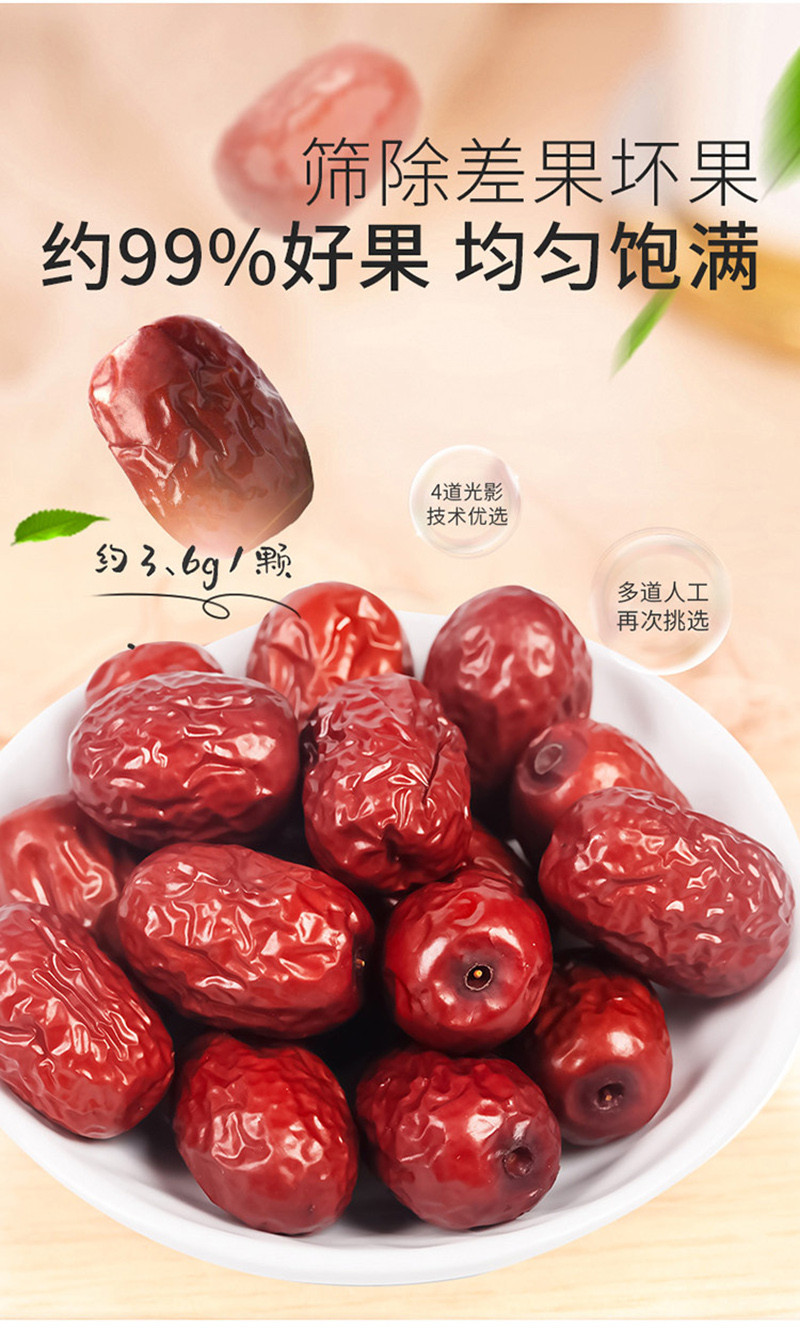 好想你 每日红枣休闲零食新疆红枣900g/盒