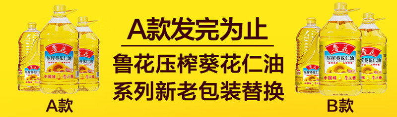 鲁花 压榨葵花仁油物理压榨剥壳去皮4L/桶