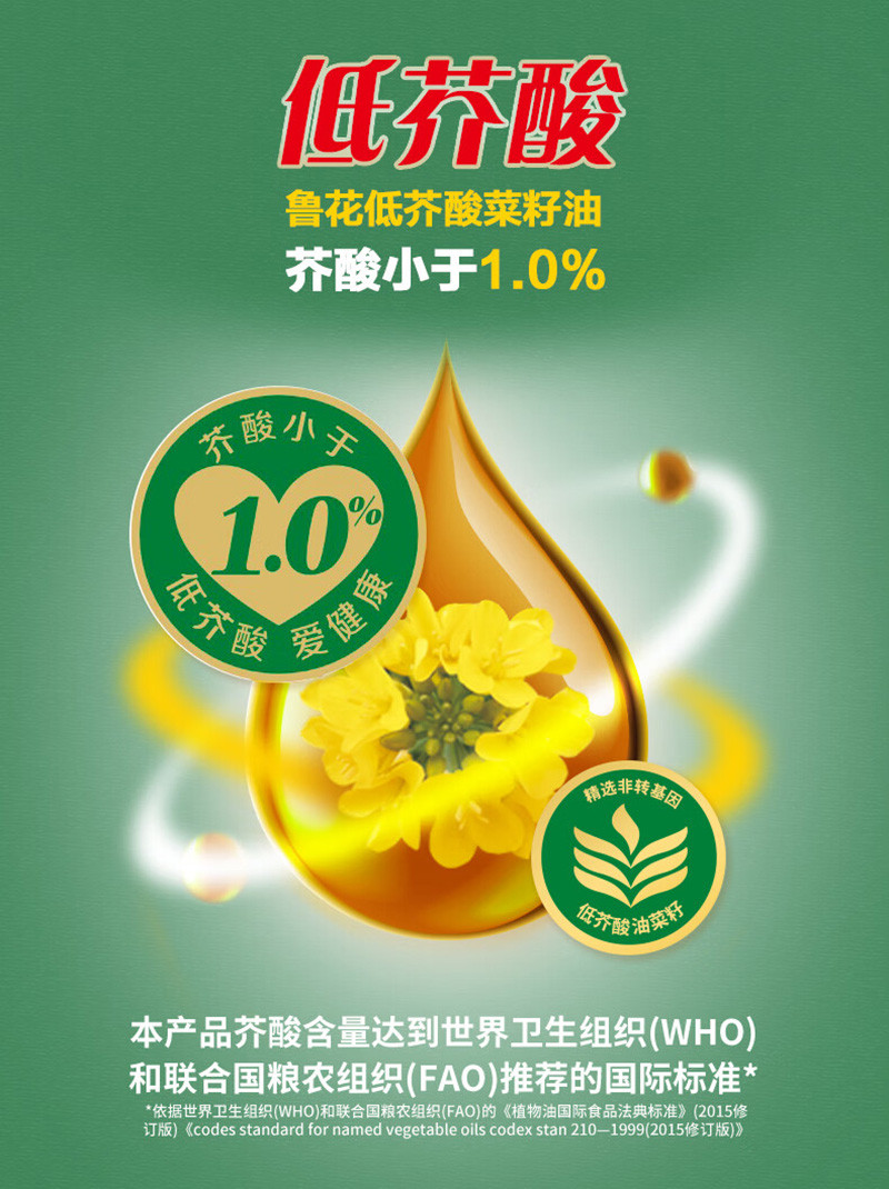 鲁花 低芥酸特香菜籽油非转基因 物理压榨5L/桶