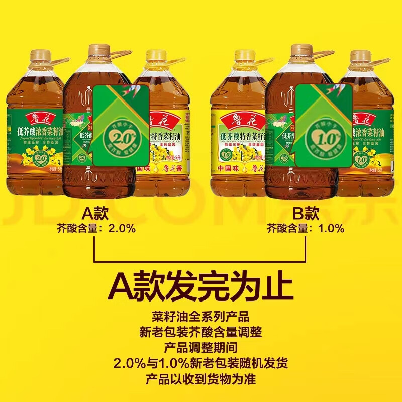 鲁花 低芥酸特香菜籽油非转基因 物理压榨5L/桶