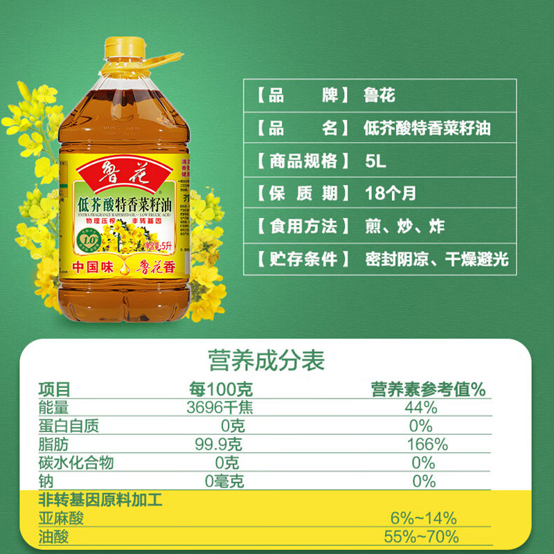 鲁花 低芥酸特香菜籽油非转基因 物理压榨5L/桶