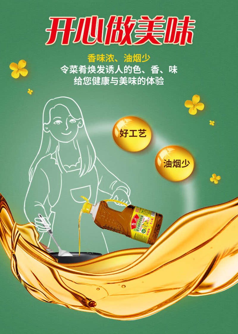 鲁花 低芥酸特香菜籽油非转基因 物理压榨5L/桶