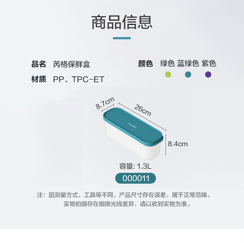 茶花 芮格长款保鲜盒1300ml/个 颜色随机