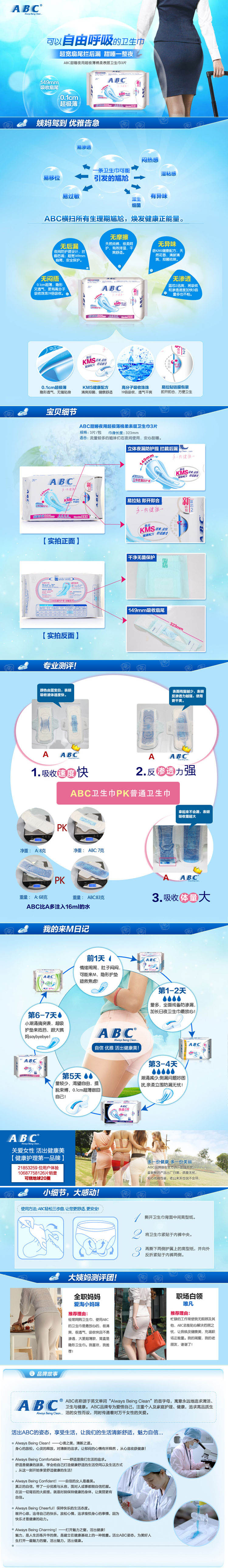 ABC甜睡夜用超极薄棉柔卫生巾3片 320mm 含KMS配方