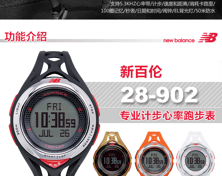 新百伦New Balance 户外专业运动手表   计步跑步腕表28-902