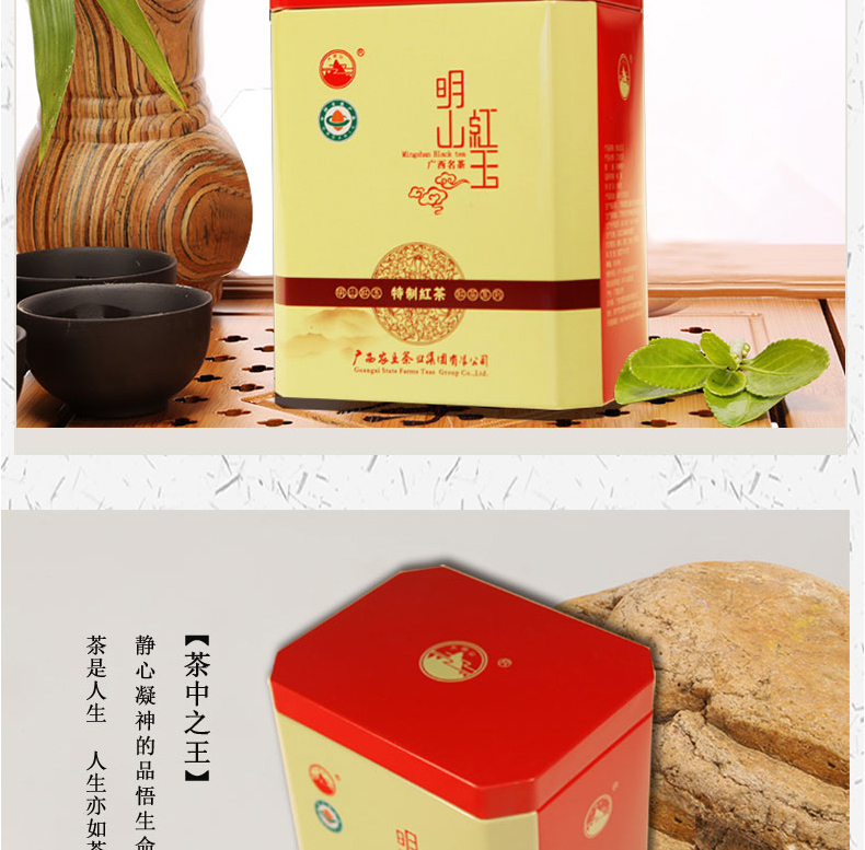 【中国农垦】大明山 农垦茶叶 质量可溯源  特级红茶  明山红玉茶100g/罐