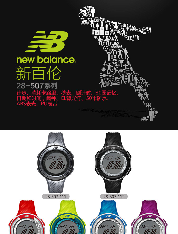 New Balance 新百伦  跑步运动手表 多功能计步器防水电子表 腕表28-507-001