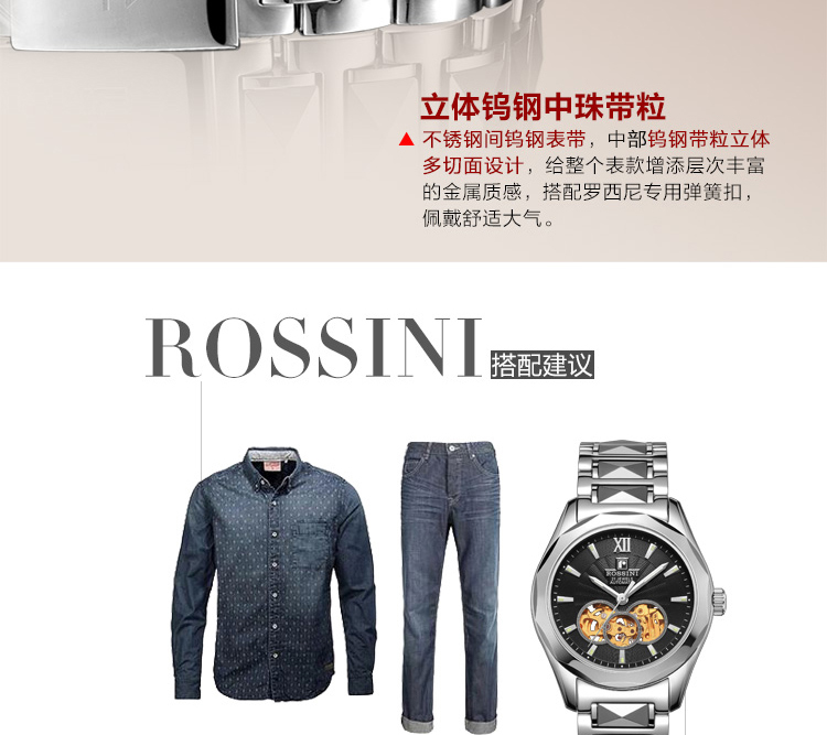罗西尼 正品男士自动机械表 镂空精钢男表商务手表 腕表 男士手表5443
