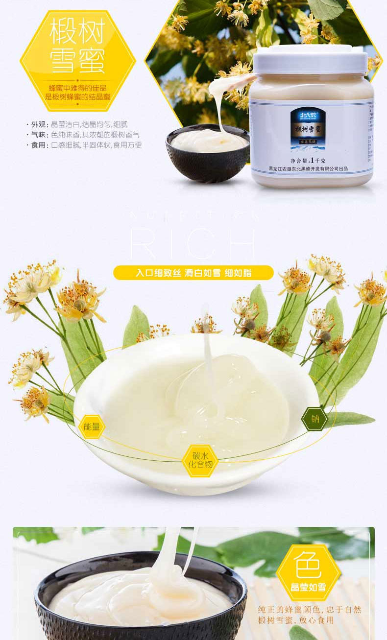 北大荒 东北黑蜂 天然纯蜂蜜白蜜  椴树雪蜜 1kg/瓶