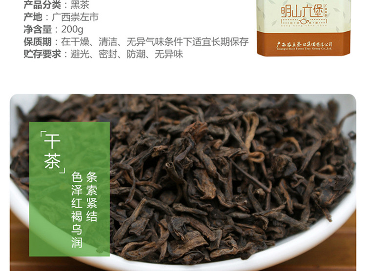 【中国农垦】大明山 黑茶  广西农垦茶叶 质量可溯源 明山六堡茶叶 200g/罐