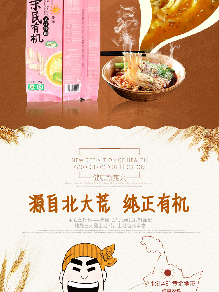  亲民食品 农垦食品可溯源 待煮面条 速食面条 有机挂面400g*2