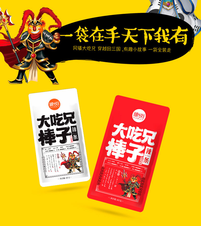 粮悦 大吃兄 麻辣儿时小吃 休闲零食辣条 片子60g+块子60g+棒子60g 组合随机发