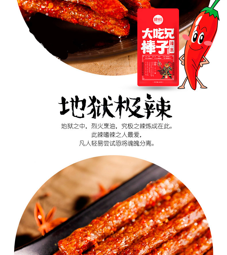 粮悦 大吃兄 麻辣儿时小吃 休闲零食辣条 片子60g+块子60g+棒子60g 组合随机发